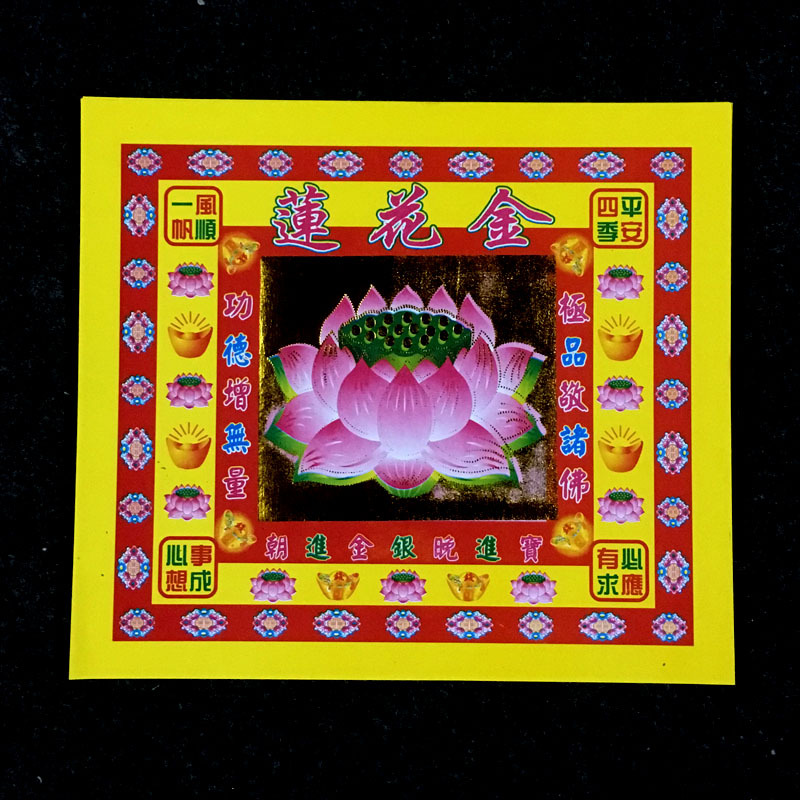莲花金 佛教手工折纸 拜神供佛烧纸金纸七彩拜神纸宝礼佛金纸