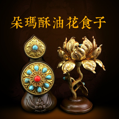 八供朵玛食子酥油花 密宗藏传佛教法器 花与果供奉纯铜供佛摆件