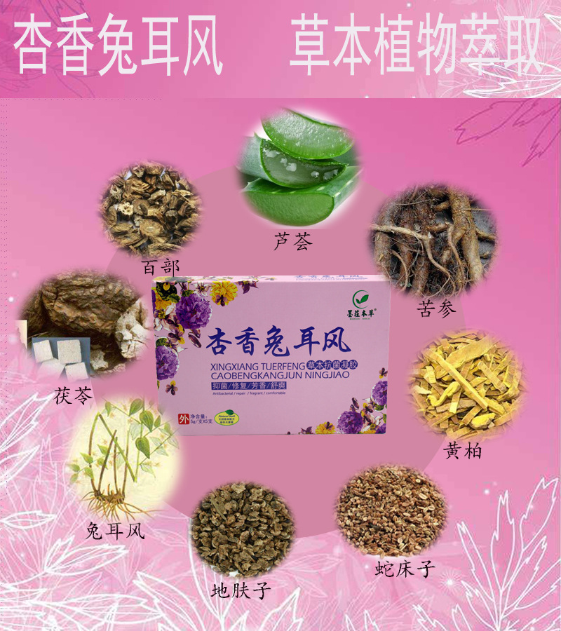 妇科阴道推射凝胶杏香兔耳风妇科私护凝胶妇科凝胶洗液一件代发