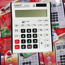 德信TS8825TA真人发音8位带退格删除键财务办公语音计算器计算机