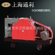 上海通利GQ60#钢筋加重切断机 加强剪切机 剪切机 易损配件全