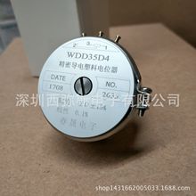 WDD35D-4 1K 精密导电塑料电位器0.1%角位移传感器