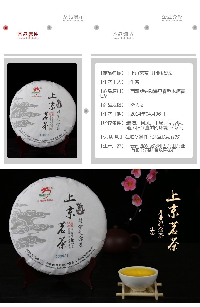 一手货源普洱生茶龙园号2014年357g上京茗茶开业纪念饼现货秒发