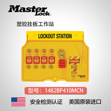 美国Masterlock工业锁具挂板 塑胶挂板 锁具工作站 1482BP410MCN