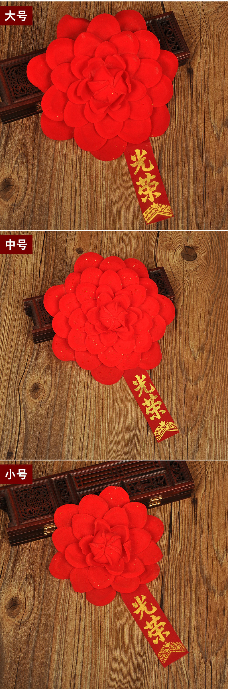 活动节庆庆典剪彩优秀先进员工表彰大红花入伍退伍光荣花嘉宾胸花