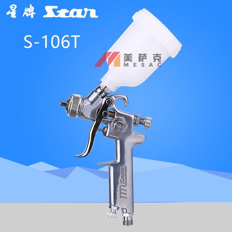台湾star星牌s-106t喷枪mini汽车镀膜修补喷漆枪小面积小型喷漆枪