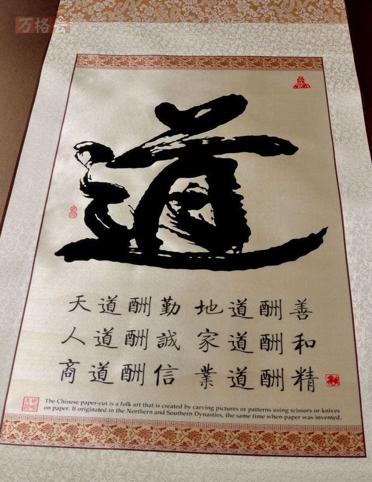 厂家供应剪纸画轴书法佛道悟字画图中国风手工艺丝绸挂轴特色礼品