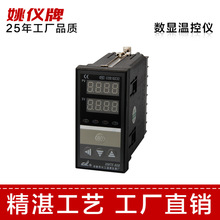 厂家直销长江姚仪牌XMTE-808智能温度控制仪表 智能温控器 温控表