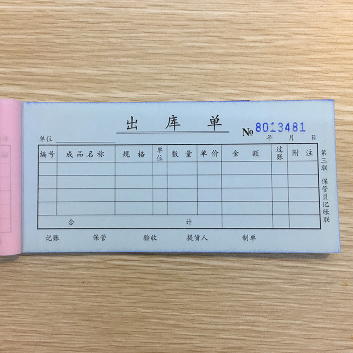 金球自带复写三联出库单54开无碳复写三联出库单仓库出入库单