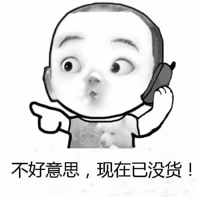 缺货通知!停产通知!不怕涨价,就怕没货! 请各位亲们下单时联系下客服