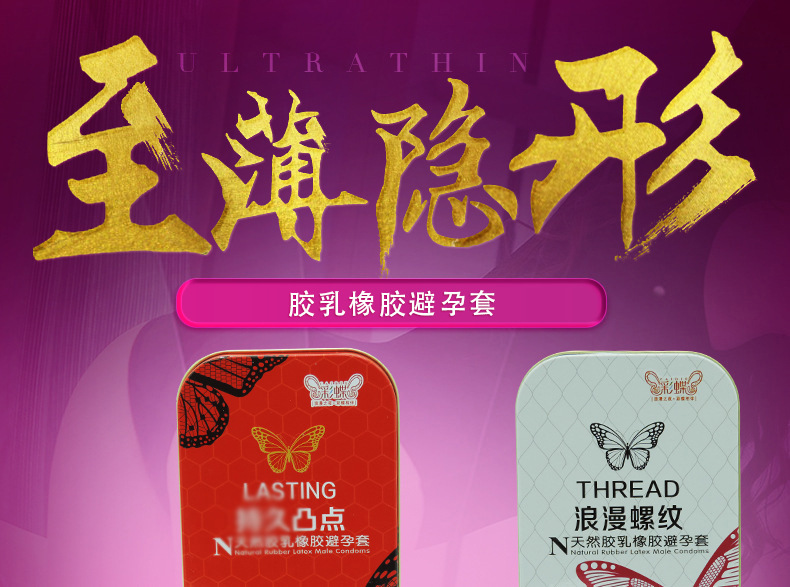 彩蝶安全套铁盒装成人情侣家庭保健性用品避孕套批发招商代销代发