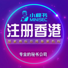 注册香港公司年审香港商标代理注册深圳公司记账报税香港银行开户