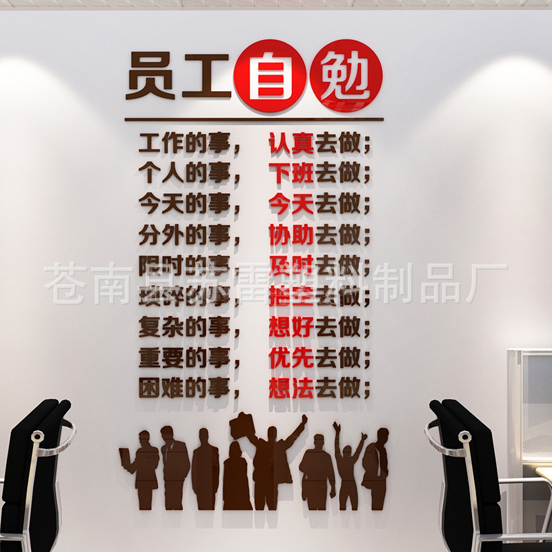 励志标语3d立体墙贴画企业文化墙面装饰公司办公室员工自勉墙贴纸