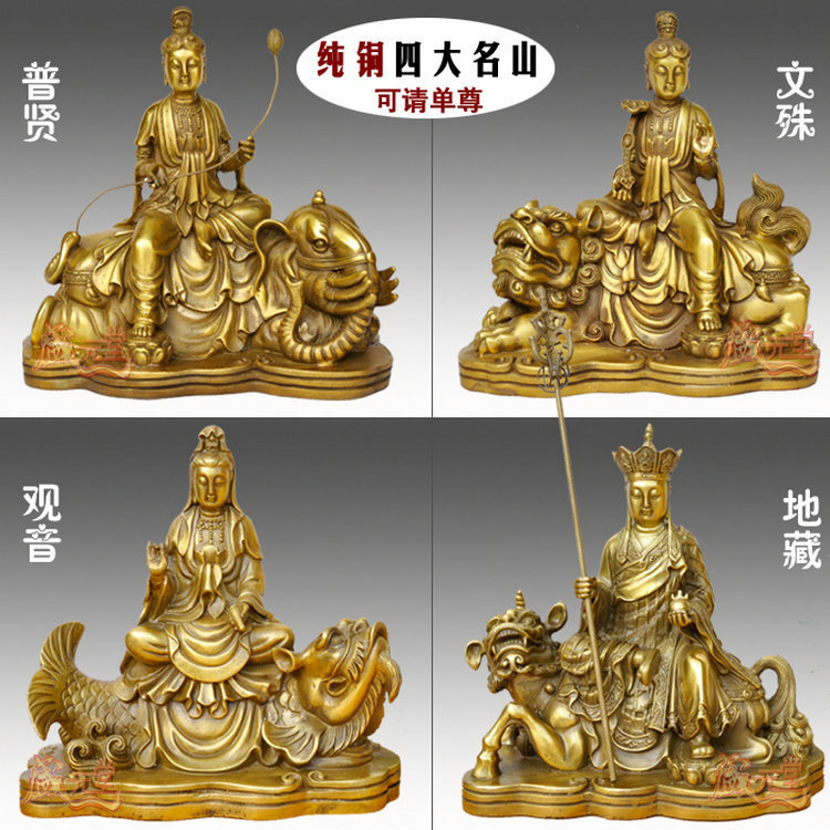 纯铜四大名山摆件铜观音菩萨文殊普贤地藏王本命佛像摆件礼品