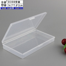 透明塑料PP空盒 长方形样品整理盒鱼钩渔具储物盒包装元件收纳盒