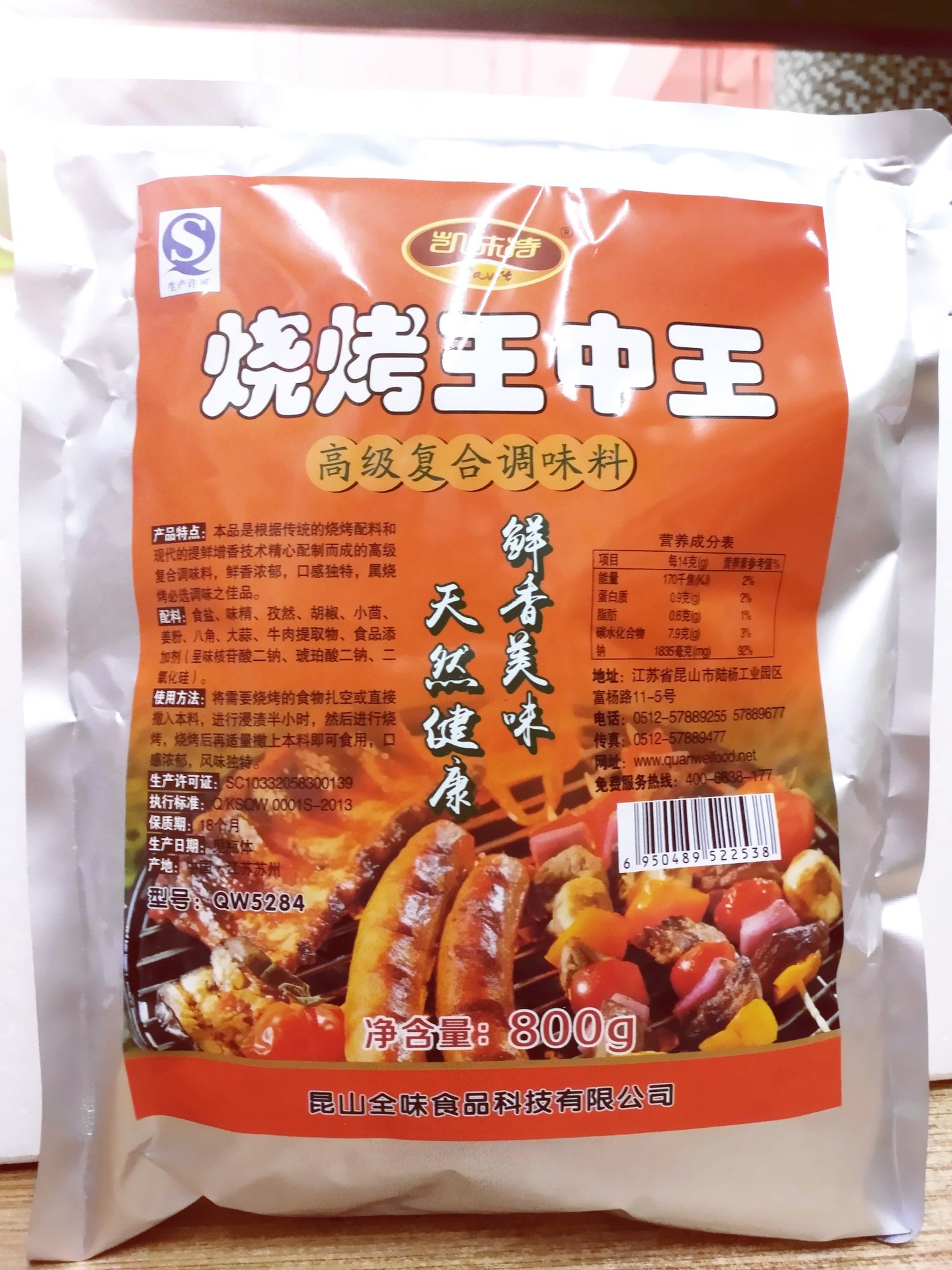 凯味特 烧烤王中王800g 复合调味料 烧烤必备