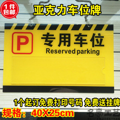 私家车位牌_停车位牌 小区车库牌私家车位 停车牌 吊牌 亚克力车牌 - 