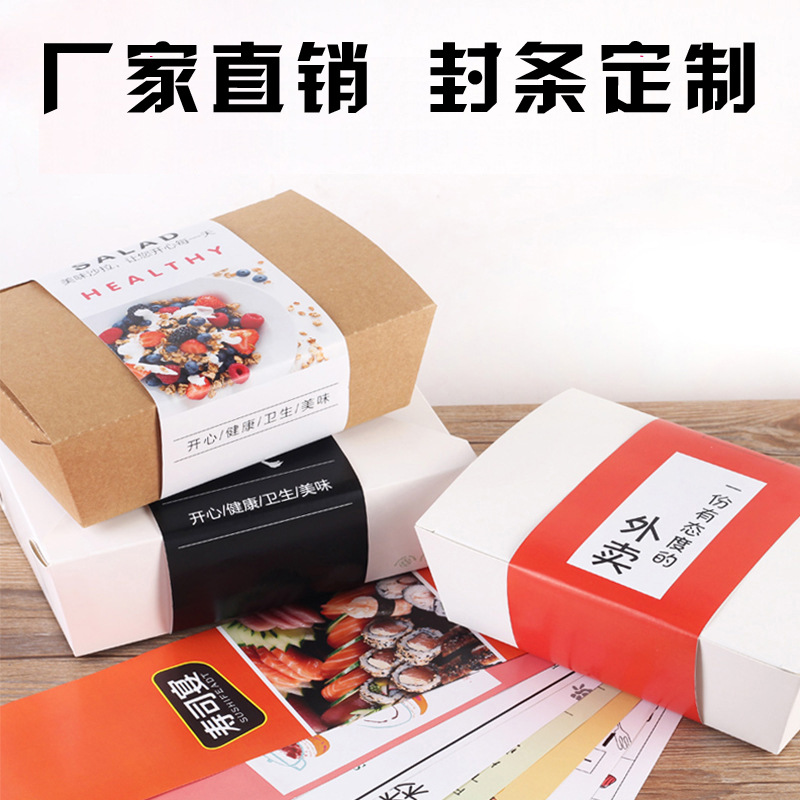 定制快餐蔬菜水果盒外围腰封 外卖纸套 加印logo二维码设计纸封条