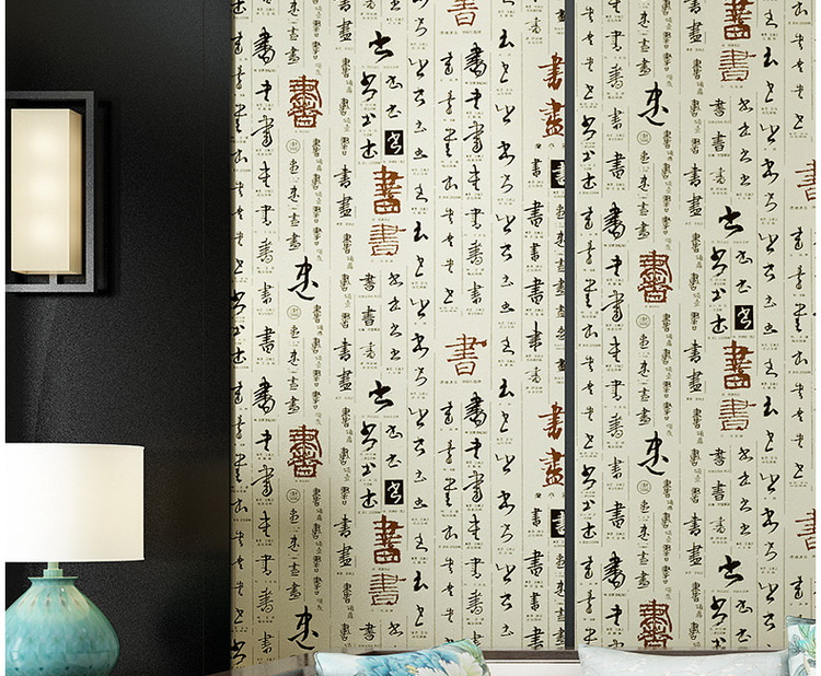 现代中式3d立体书画pvc防水壁纸 茶楼室玄关书房餐厅中国风字墙纸