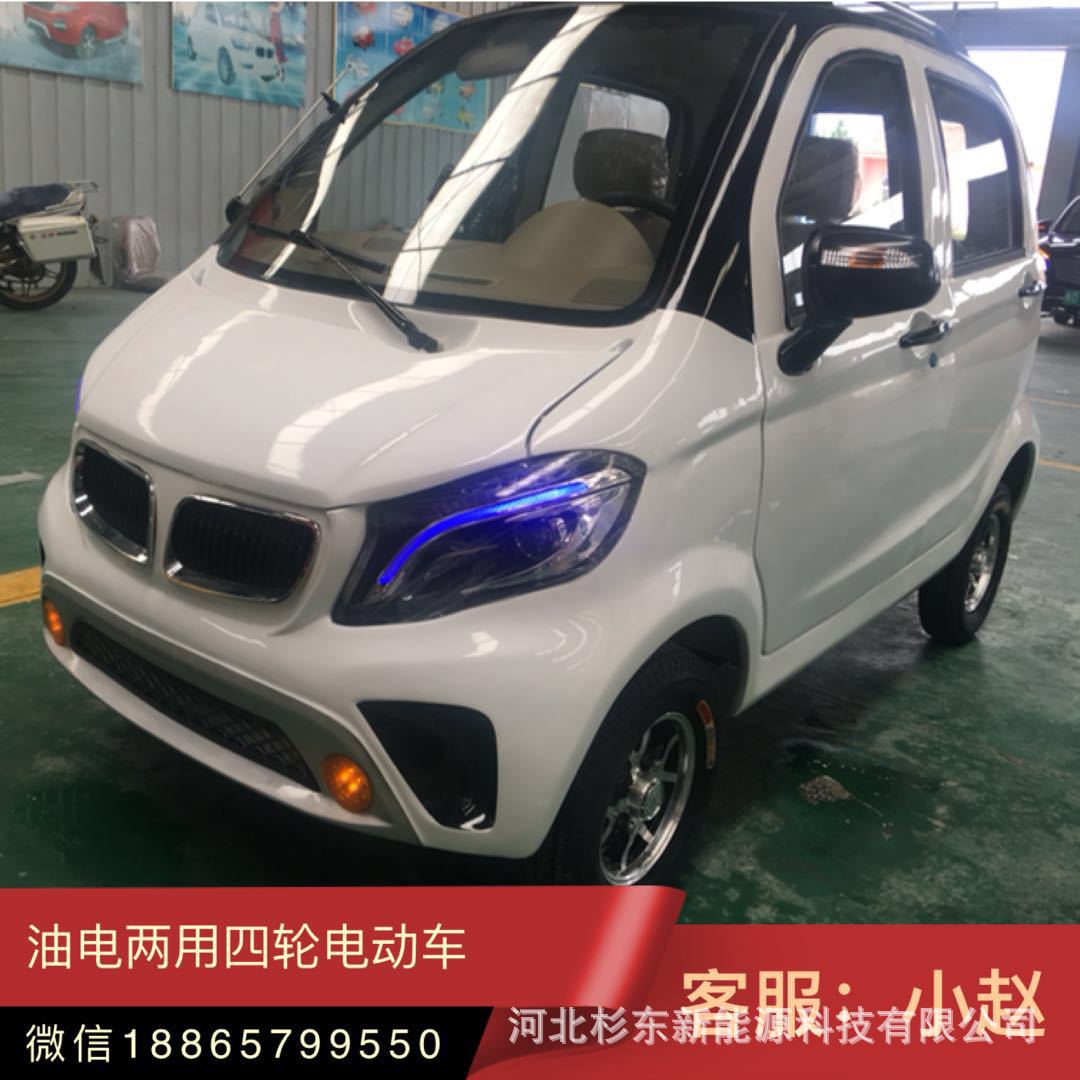 家用电动四轮车 油电两用电动汽车老年成人代步燃油四轮电动轿车