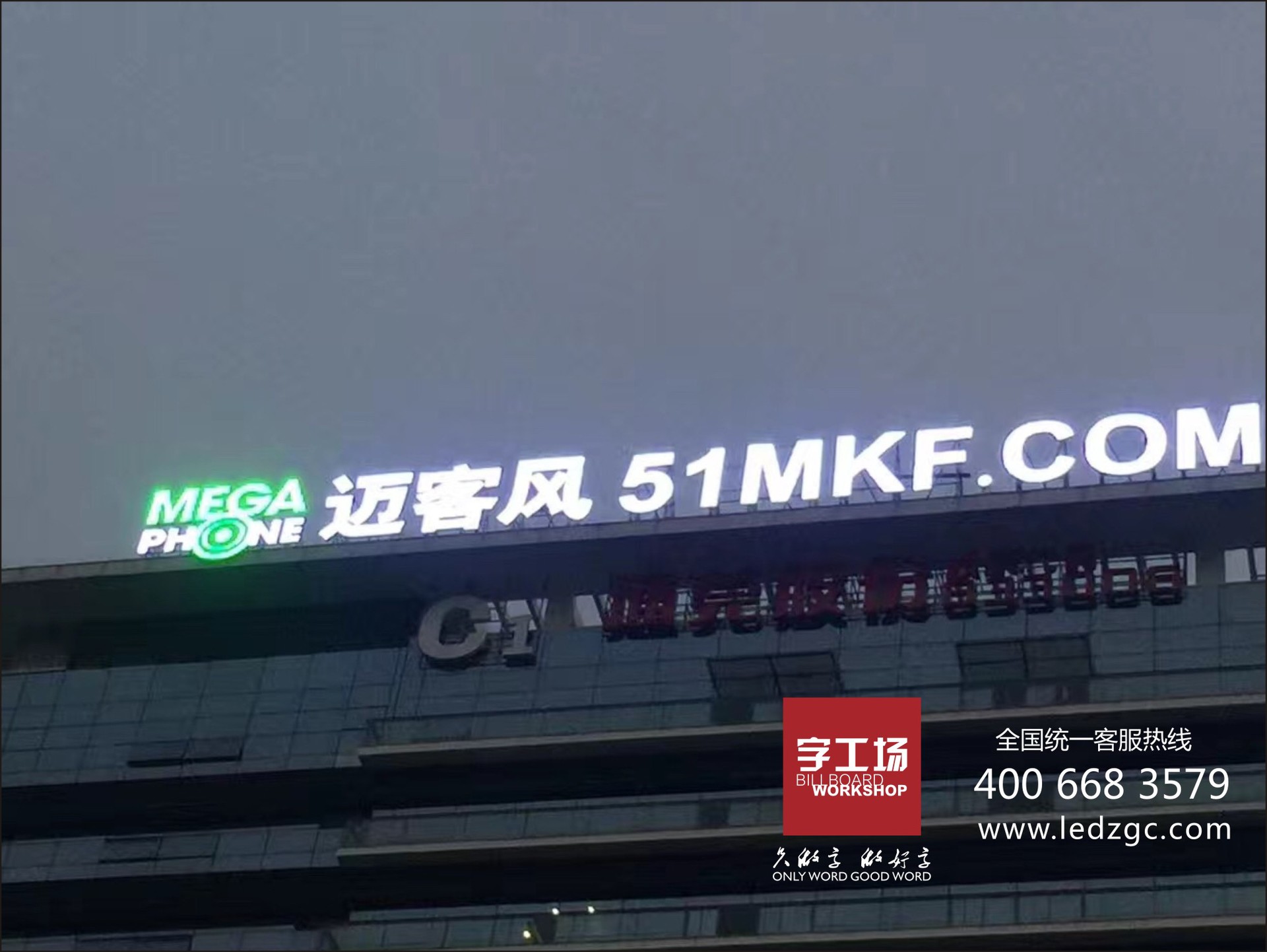 商场店招,公司形象墙广告字的种类