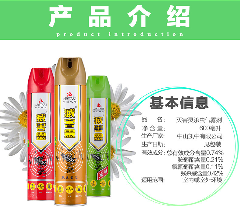 中山凯达灭害灵杀虫气雾剂环保清香飘逸无香柑橘600ml*24多款可选