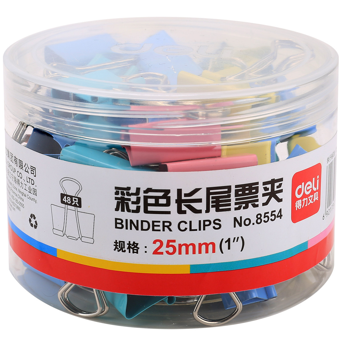 得力长尾夹 得力8554 25mm 彩色长尾夹 夹子 燕尾夹 票夹 48支装