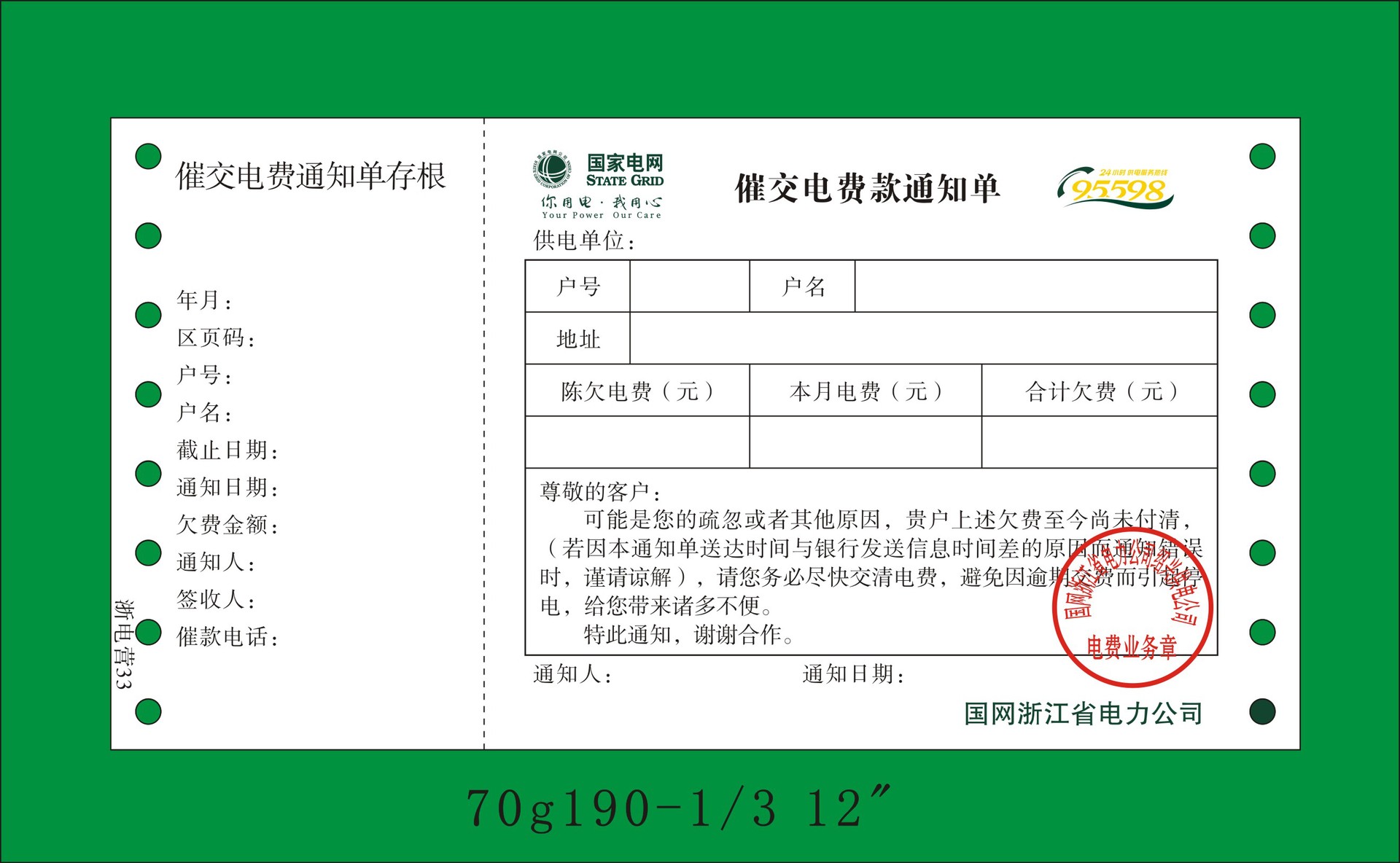 收据,门诊处方单),医药(药品销售清单, 出入库单),电力(电费催缴单