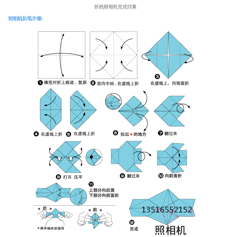 照相机折纸教程图片