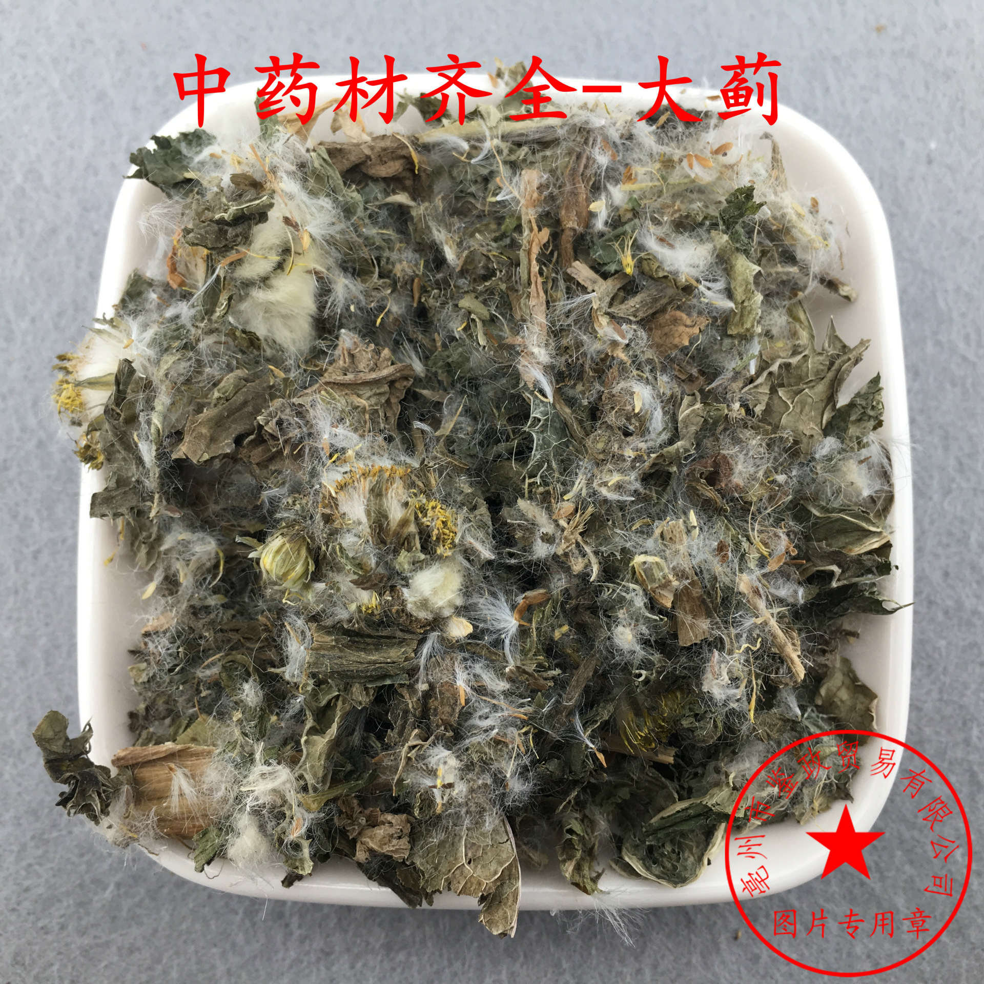 批发中药材冷背药材 大蓟 另有大蓟根 小蓟 按方抓药 保质保量