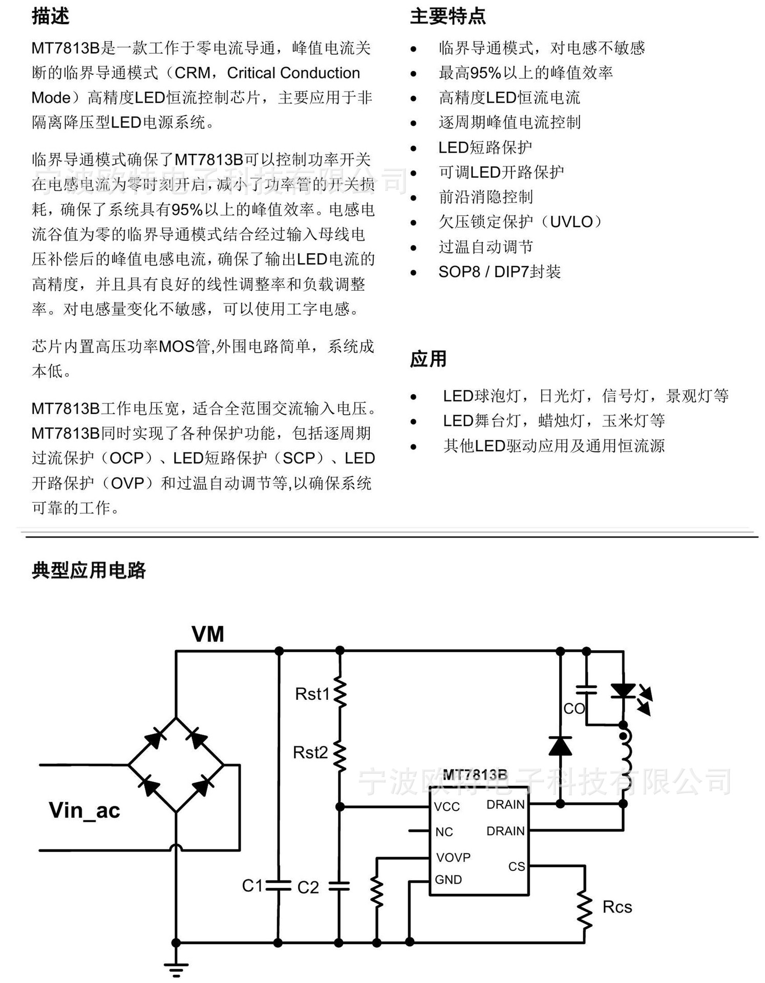 【强势供应】原装美芯晟mt7813b/s高效率降压led恒流驱动芯片
