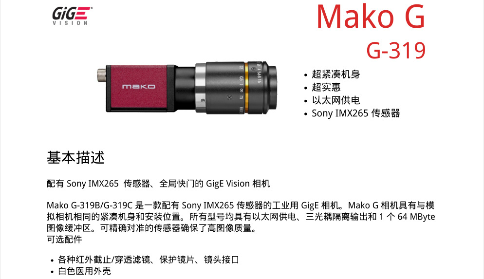 工业相机 avt瑷荔德 mako g-319