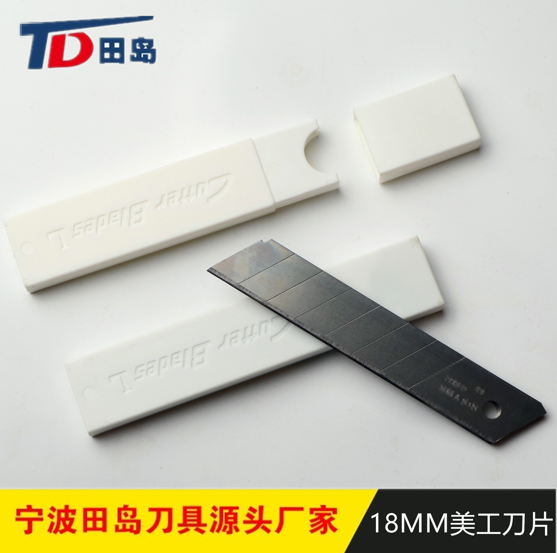 18mm美工折断裁纸刀 大号美工刀片田岛刀具厂直销