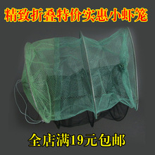 虾笼网捕鱼器自动可折叠虾网渔网网布小鱼护垂钓渔具小配件批发