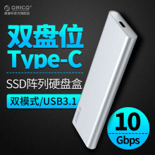 ORICO双盘mSATA磁盘阵列固态SSD移动硬盘盒usb3.1笔记本硬盘盒子