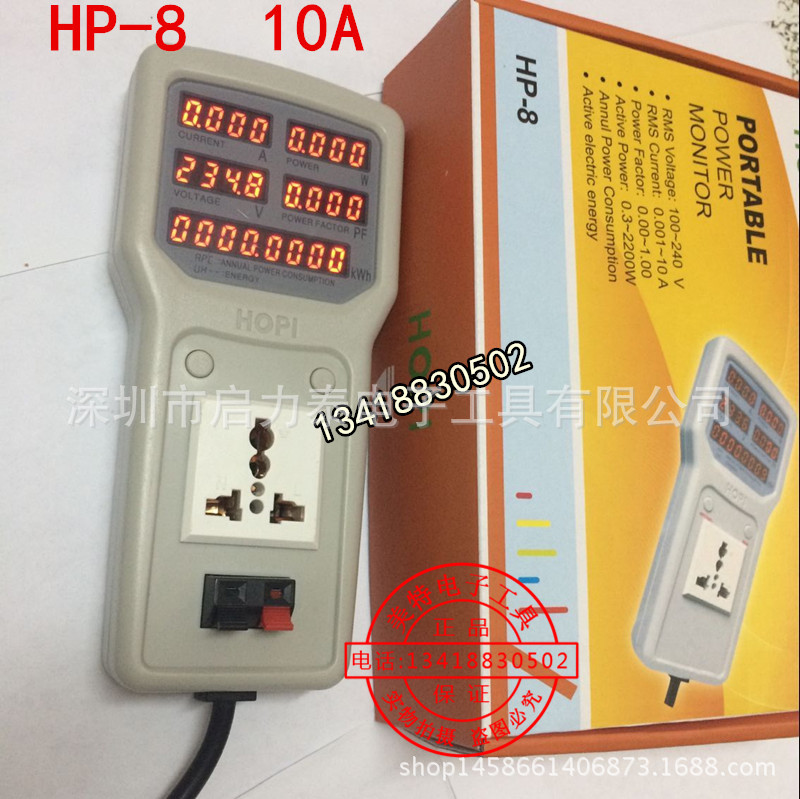 HP-8 宏品 HOPI手持式带线便携式功率计电参数仪 用电监测仪