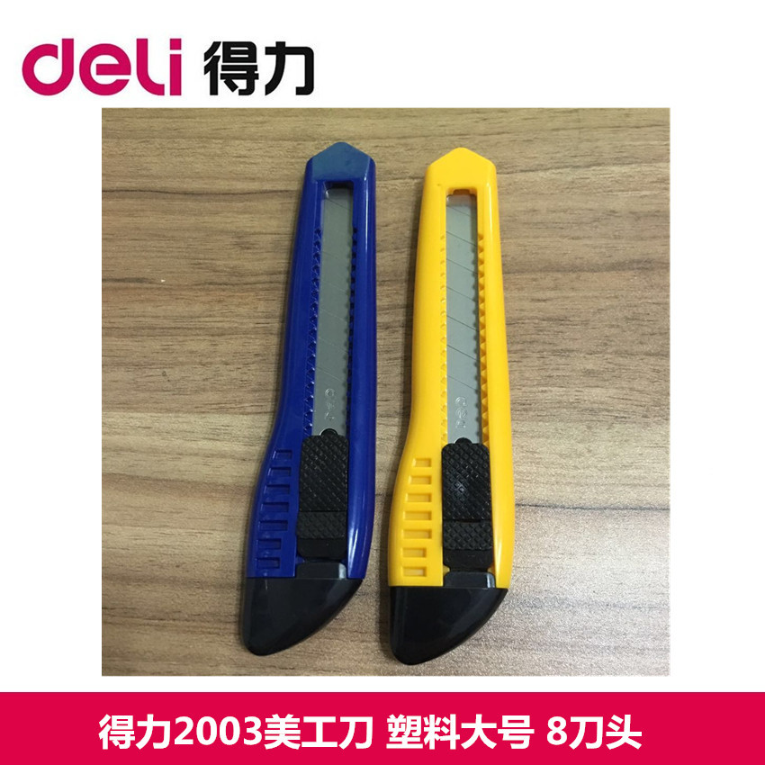 得力2003大号美工刀金属裁纸刀带折刀器铅笔刀工具刀 文具用品