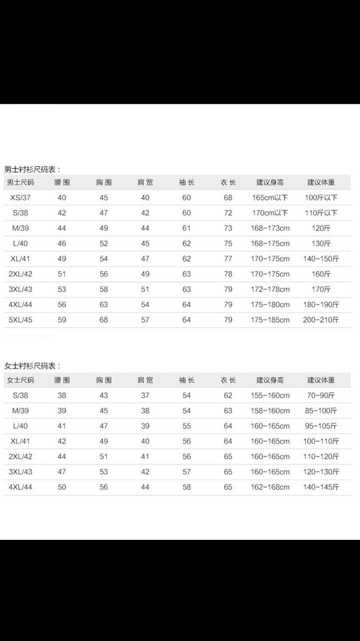 长袖衬衫尺码表