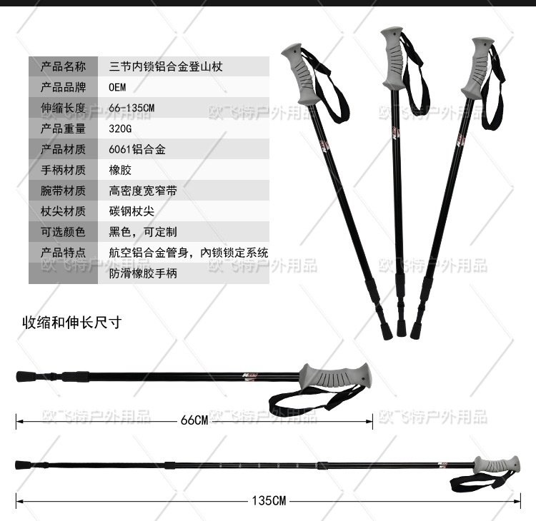 防滑橡胶手柄三节内锁避震登山杖 铝合金登山拐杖新款