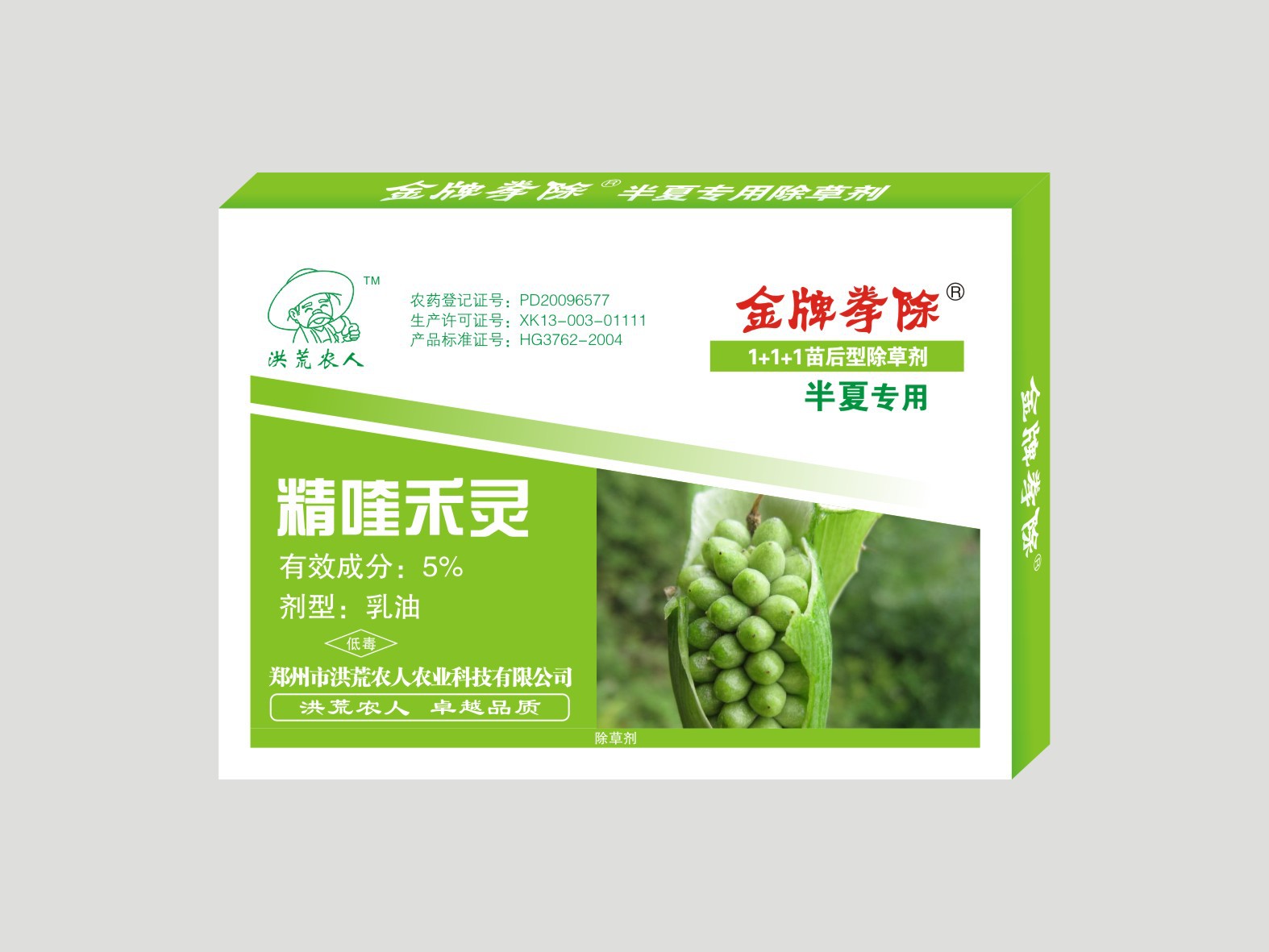 沁阳半夏专用除草剂