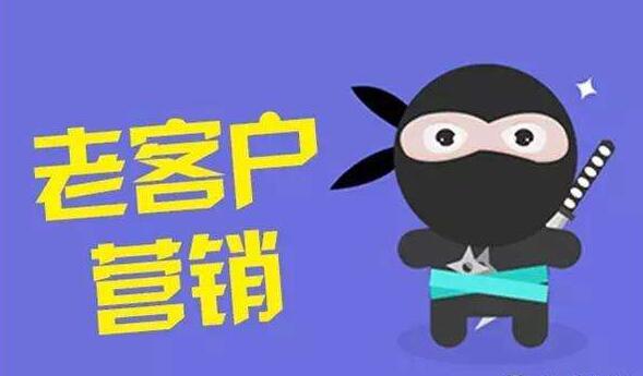 聚客通:揭秘top商家老客户营销常用的三种方法