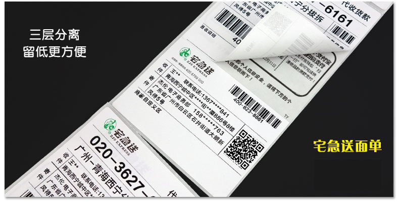热敏三防标签纸三层电子面单100*180电商发货菜鸟快递单卷式折叠