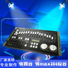 厂家批发MAX384控台 电脑灯控制台 光束灯控制台 舞台灯光设备