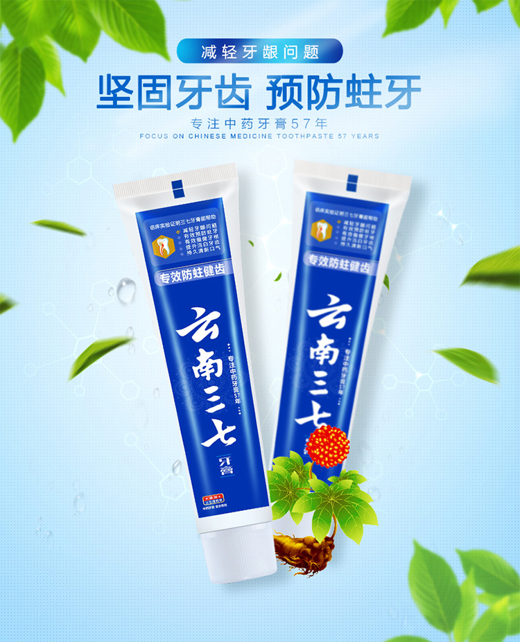 云南三七专效防蛀健齿100克牙膏正品