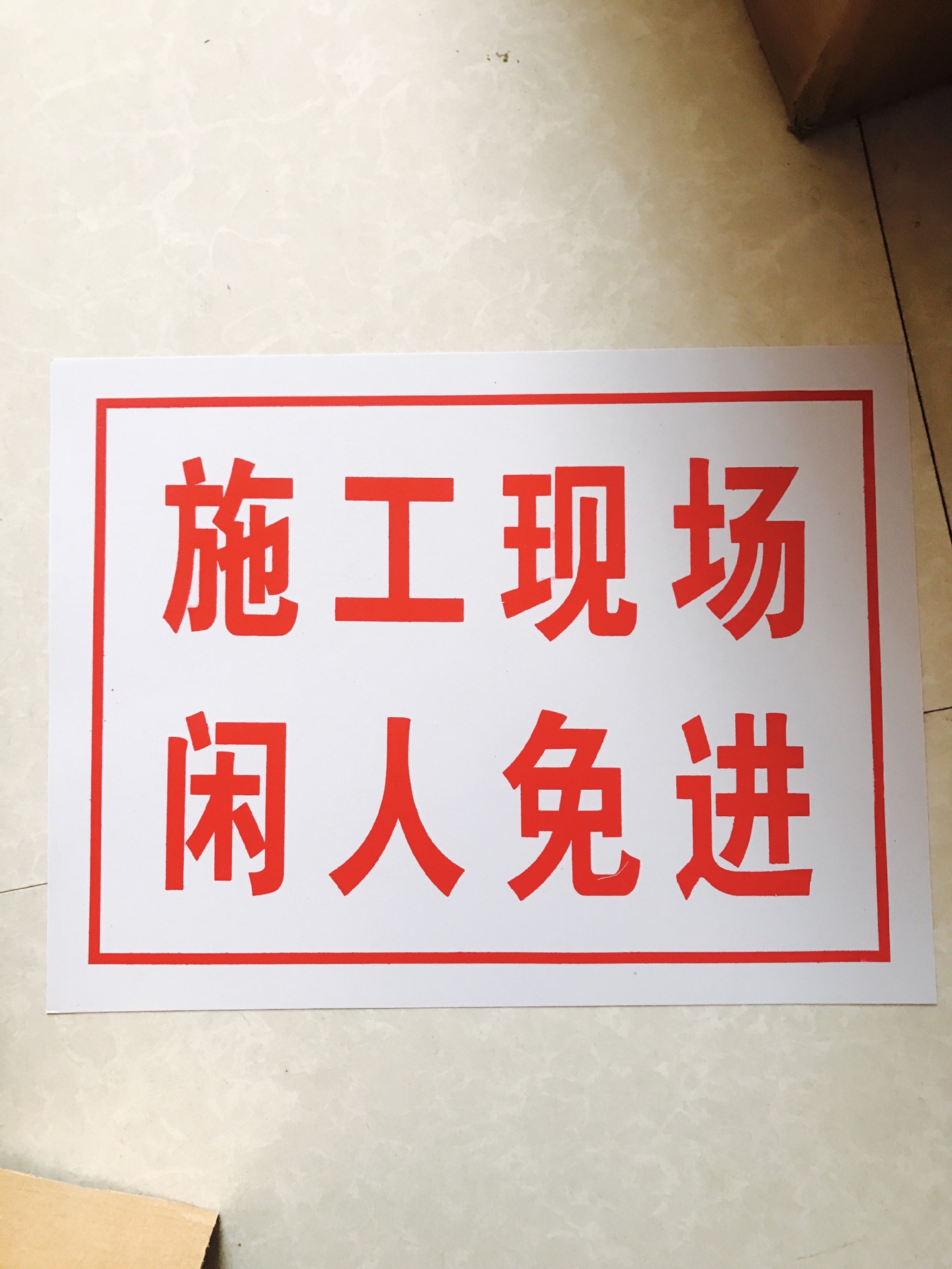 安全标志牌标识牌标示牌 pvc塑料告示牌 工地安全警示牌