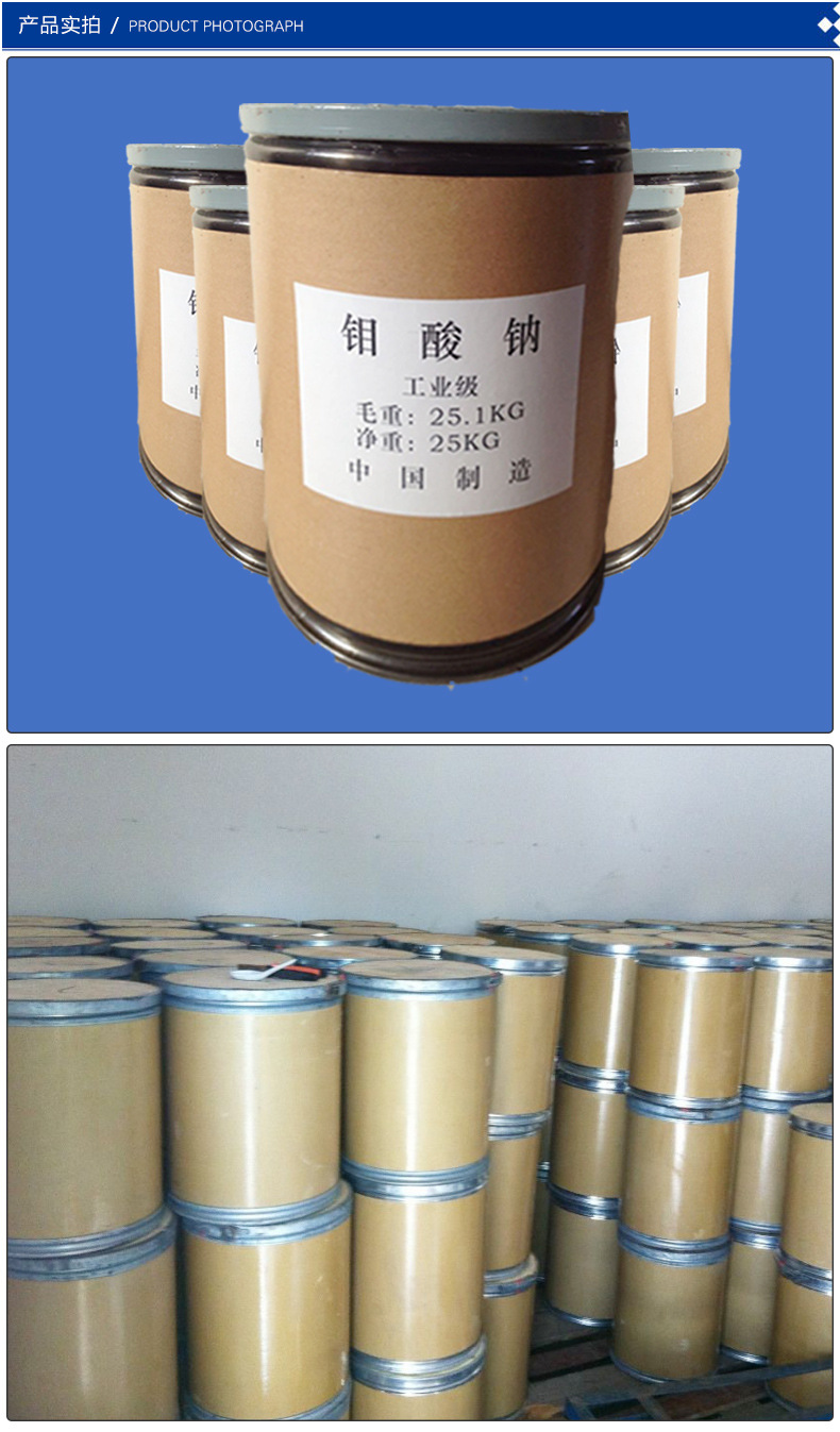 【钼酸钠】工业级高纯度钼酸钠厂家批发 供应国标99%钼酸钠