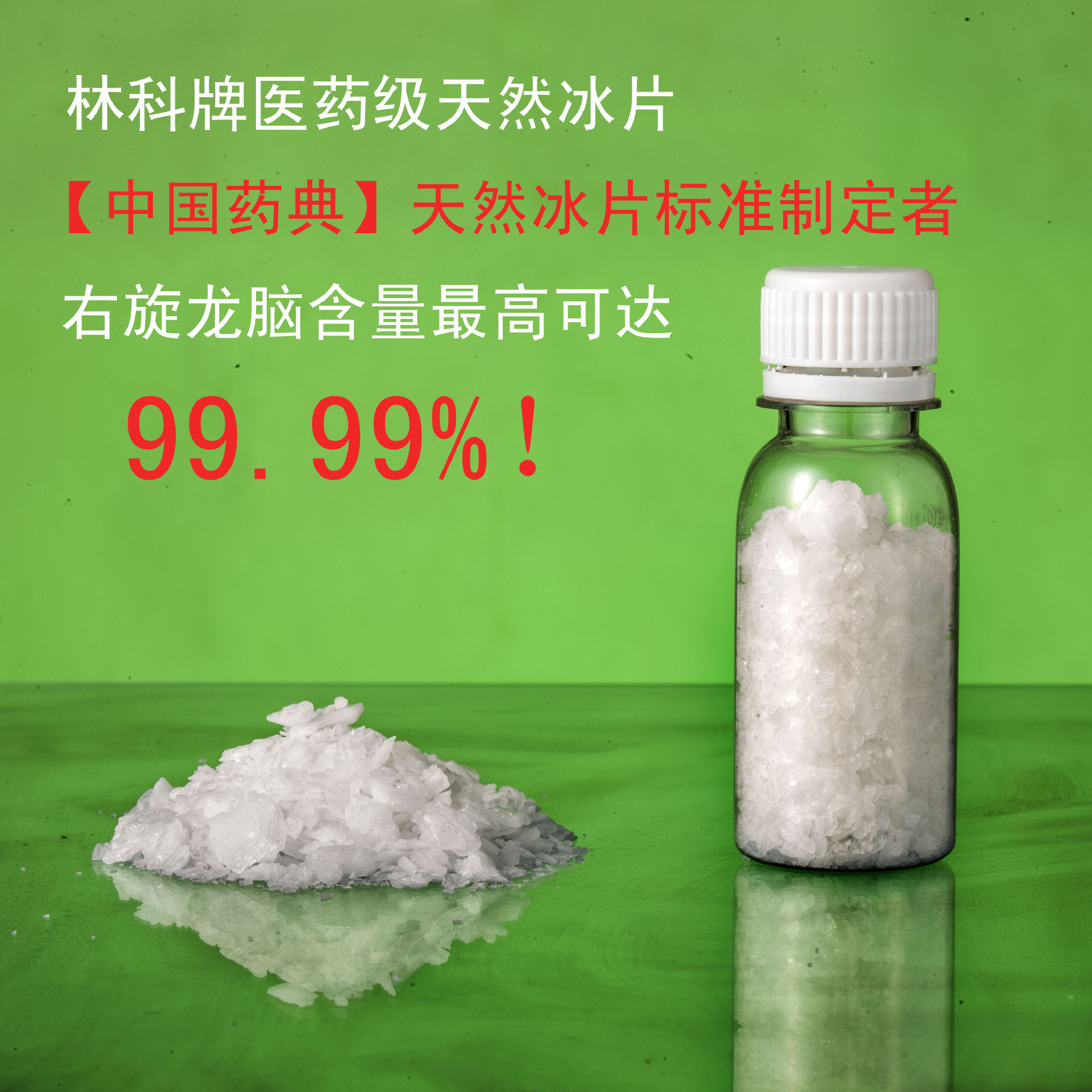 江西厂家 天然冰片 右旋龙脑 天然龙脑樟植物提取 饮片 原料-阿里巴巴