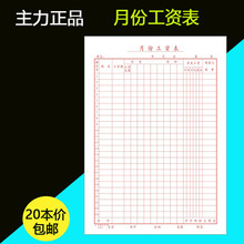 16K员工月份工资表薪资表 A4汇总工资单竖式工资日报表财务登记本