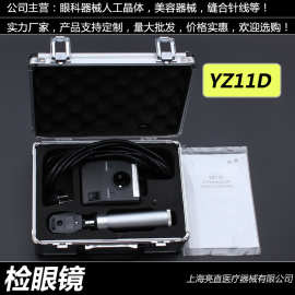 苏州六六 眼科器械yz11d 检验镜 眼底镜 yz11手持鸽子检眼镜 包邮