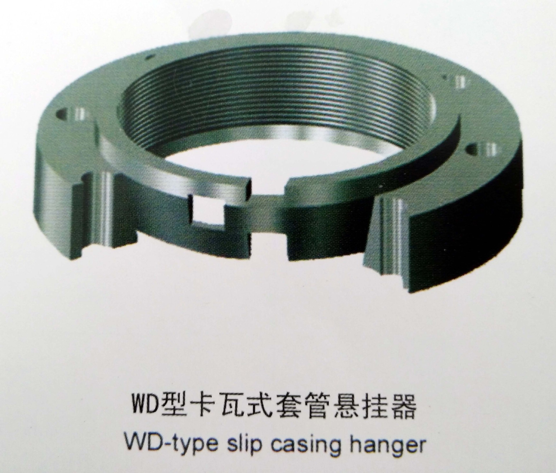 wd型卡瓦式套管悬挂器现货供应套管自重加强密封 支持定制